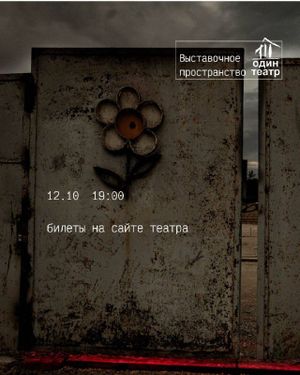 Лекция-беседа с философом Алексеем Верзуновым о негативной эстетике — фото 4