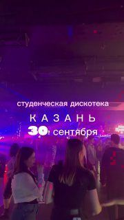 Всетатарская студенческая дискотека — фото 2