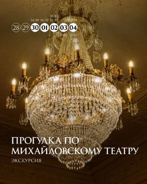 Прогулки по Михайловскому театру — фото 6