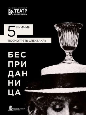 Бесприданница — фото 2