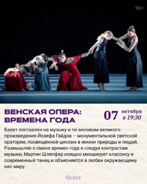 Балет «Времена года» — фото 3