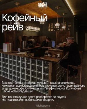 Слепая дегустация дрип-кофе — фото 2