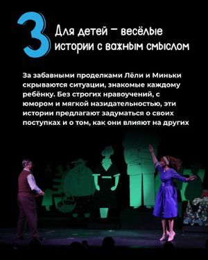 Лёля и Минька — фото 4