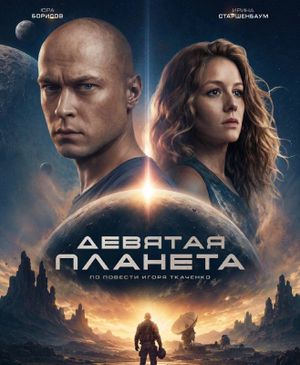 КАПИТАН НЕВЕЛЬСКОЙ и Земля Черного Дракона — фото 2