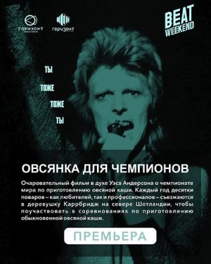 Овсянка для чемпионов — фото 9