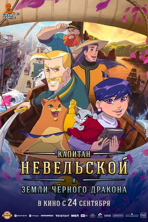 Капитан Невельской и земли Черного дракона — фото 2