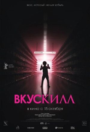 Спецпоказ фильма «Барашек в ящике» — фото 4