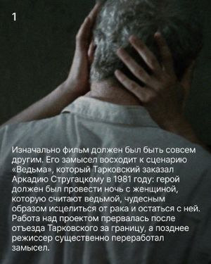 Специальный показ фильма «Жертвоприношение» Андрея Тарковского — фото 2