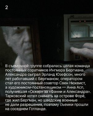 Специальный показ фильма «Жертвоприношение» Андрея Тарковского — фото 3