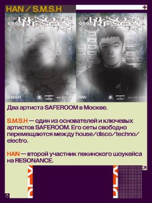 Resonance (шоукейс Saferoom) — фото 5