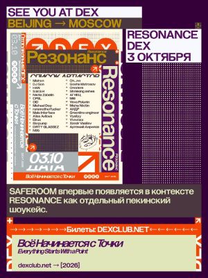 Resonance (шоукейс Saferoom) — фото 6