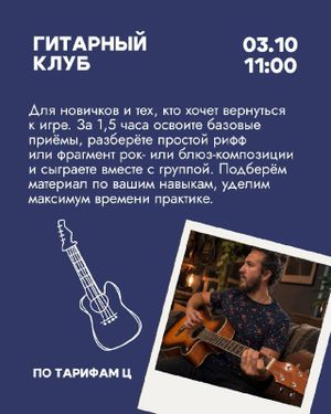 Открываем гитарный клуб — фото 2
