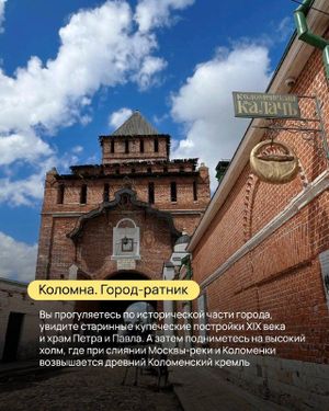 Путешествие: Коломна, Рязань и Тула — фото 2