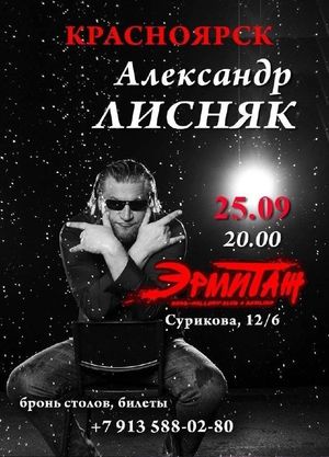 Александр Лисняк — фото 2