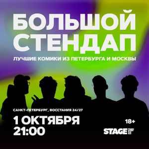 Восемь комиков. Большая проверка материала — фото 3