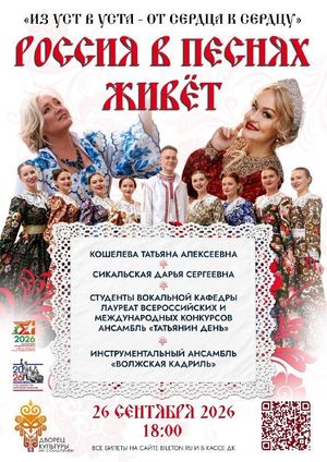Концерт ансамбля «Татьянин День» — фото 2
