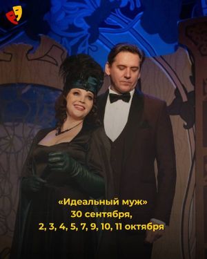 Идеальный муж — фото 3