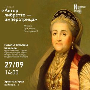 Лекция «Учинен был от итальянской капеллы преизрядный концерт». Музыка при дворе императрицы Анны Иоанновны — фото 4