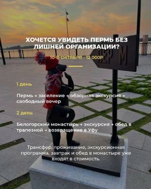 Поездка в Пермь и Белогорский монастырь — фото 6