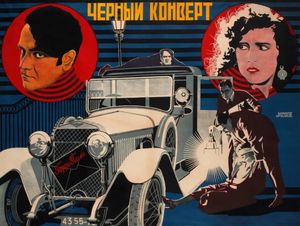 Выставка «Говорящие плакаты немого кино» — фото 2