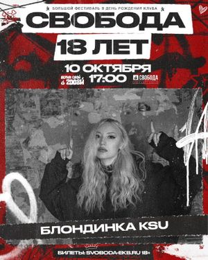 Блондинка КсЮ — фото 2