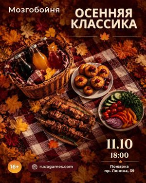 Мозгобойня — фото 2