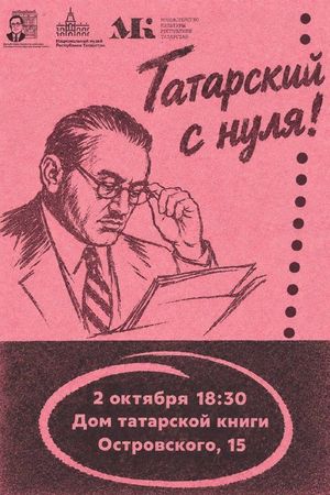 Первое занятие-знакомство на курсе «Татарский с нуля» — фото 2