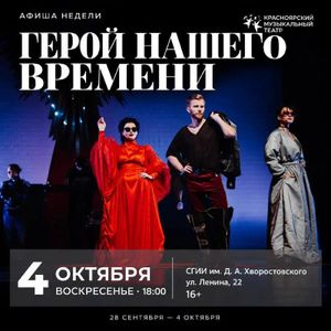 Герой нашего времени — фото 5