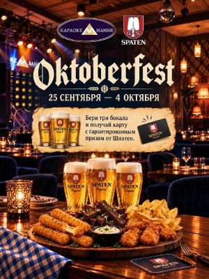Oktoberfest — фото 2
