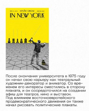 Иштван Орос: презентация книги «Партеностер» — фото 2