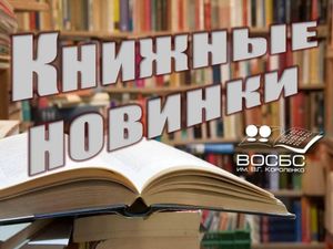 Книжная выставка «Книги знакомые и незнакомые» — фото 2