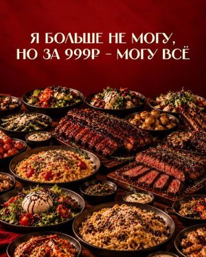 Безлимитный обед — фото 2