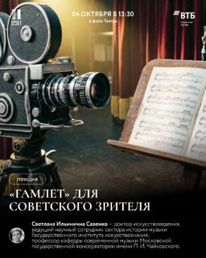 «Гамлет” для советского зрителя» — фото 2