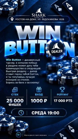 WIN THE BUTTON - турнир — фото 3