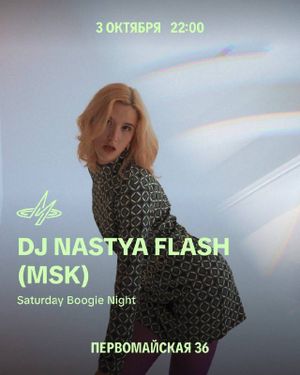 Dj Nastya Flash — фото 3