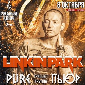 Linkin Park Tribute (группа Пьюр) — фото 3