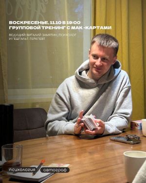 Психологический мастер-класс "Идеальный партнер: как наши проекции мешают видеть реального человека" — фото 8