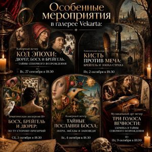 Музыкальный арт-вечер «Три голоса вечности: скрипка и тайны Северного Возрождения» — фото 2