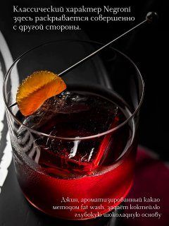Специальное предложение на Cioccolato Negroni — фото 2