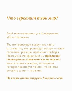 27-я Международная Конференция Йога Журнала — фото 2