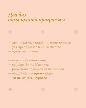 27-я Международная Конференция Йога Журнала — фото 5