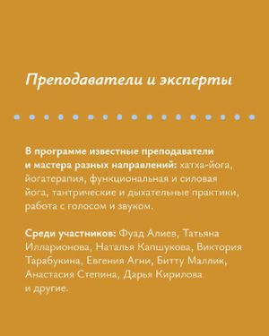 27-я Международная Конференция Йога Журнала — фото 6