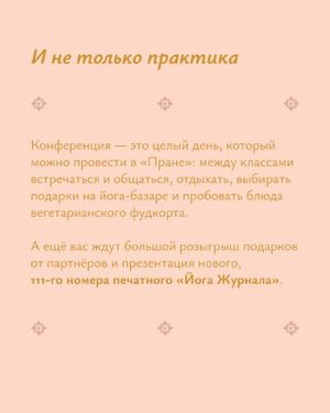 27-я Международная Конференция Йога Журнала — фото 7