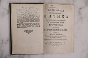 Книжная выставка «Самобытный гений: 315 лет со дня рождения М.В. Ломоносова» — фото 2