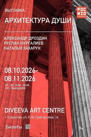 «Архитектура души» — фото 4
