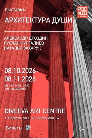 «Архитектура души» — фото 5