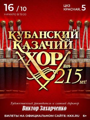 Праздничный концерт Кубанского казачьего хора — фото 2