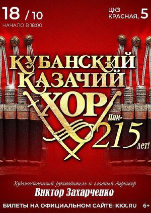 Праздничный концерт Кубанского казачьего хора — фото 3