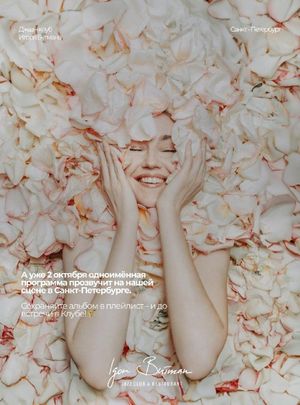 Анастасия Лютова и Санкт-Петербургский джазовый оркестр «Days of Jazz and Roses» — фото 3