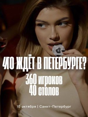Турнир Ассоциации покерных клубов — фото 2